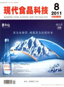 現(xiàn)代食品科技雜志