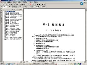 UG基礎(chǔ)培訓(xùn)教程助力新手進(jìn)階