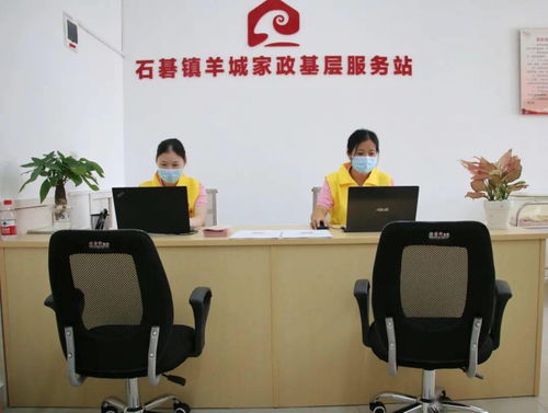石碁鎮羊城家政基層服務站今日揭牌，家門口的暖心服務正式啟航